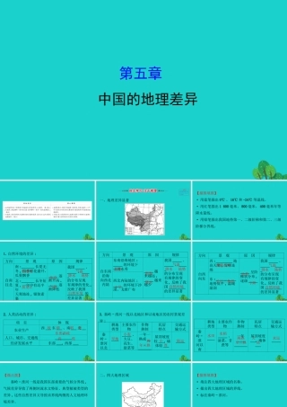 八年级地理下册 第五章中国的地理差异习题课件(新版)新人教版 课件