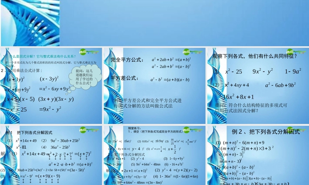 七年级数学下册 8.5分解因式课件 沪科版 课件