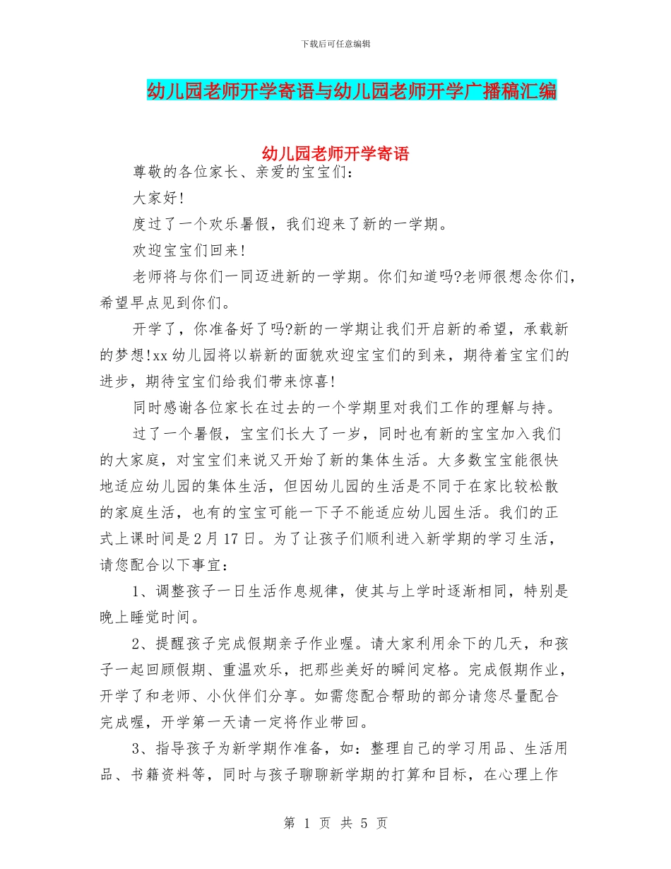 幼儿园教师开学寄语与幼儿园教师开学广播稿汇编_第1页