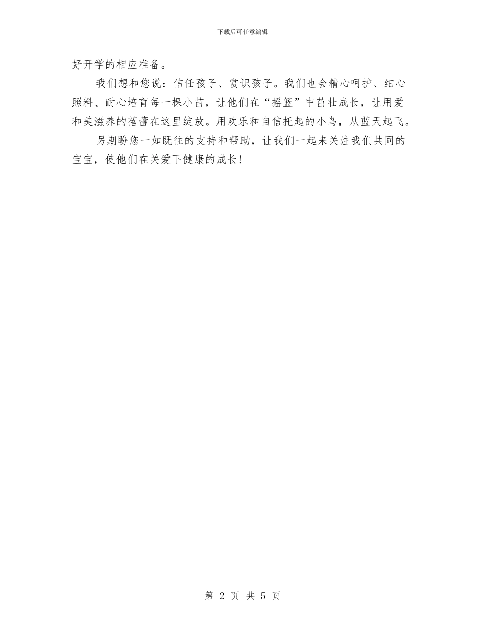 幼儿园教师开学寄语与幼儿园教师开学广播稿汇编_第2页