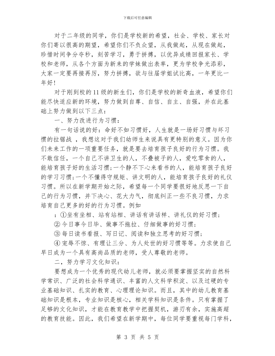 幼儿园教师开学广播稿_第3页