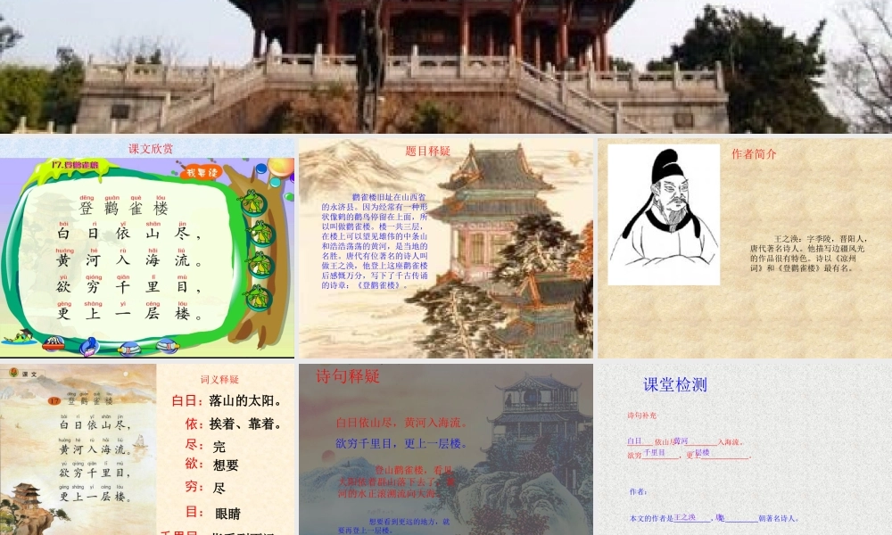 《登鹳雀楼》课件