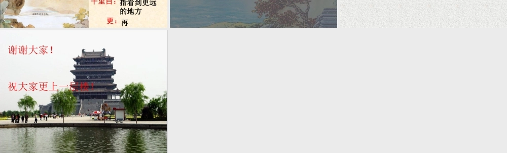 《登鹳雀楼》课件