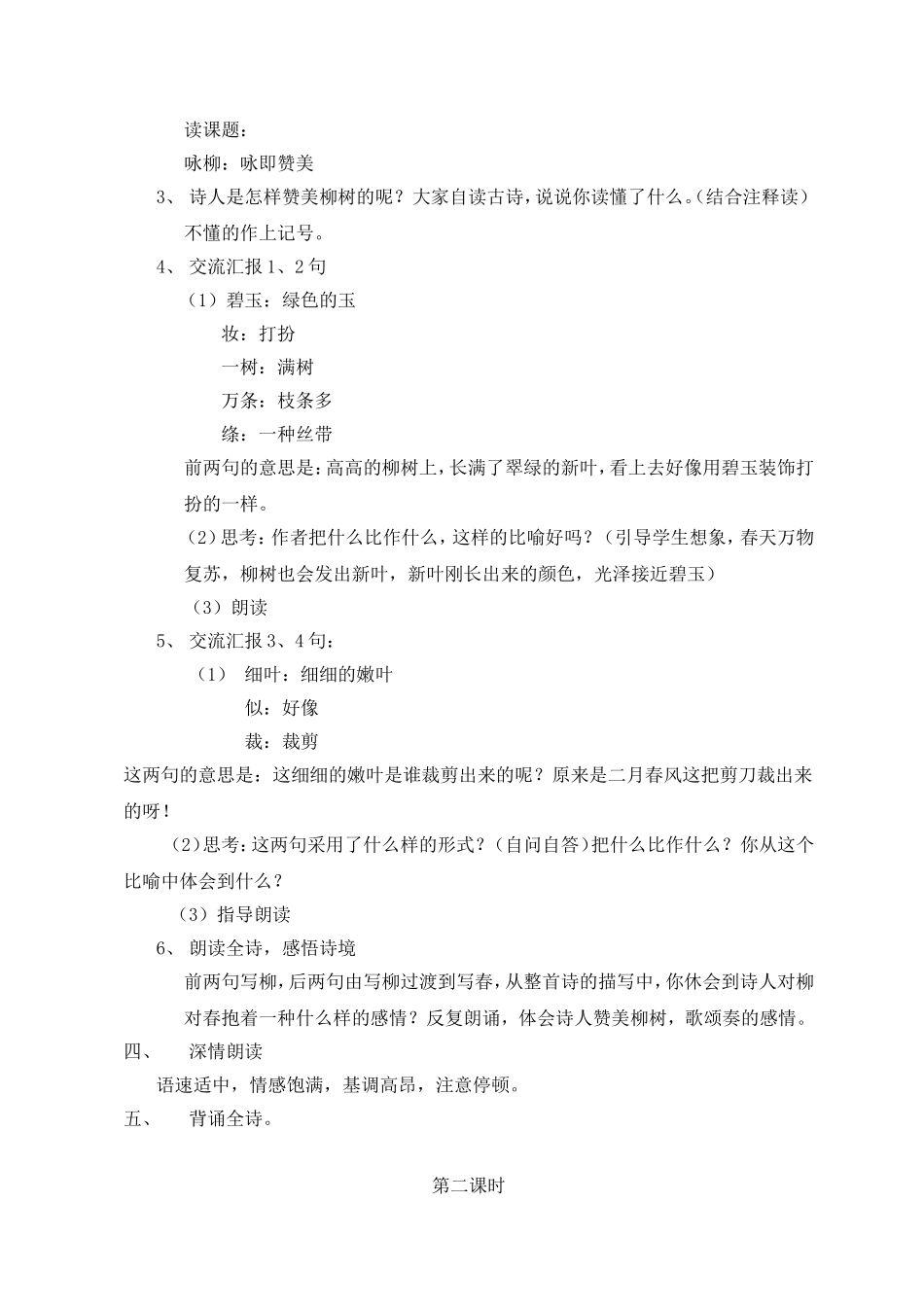 古诗两首 (3)_第2页