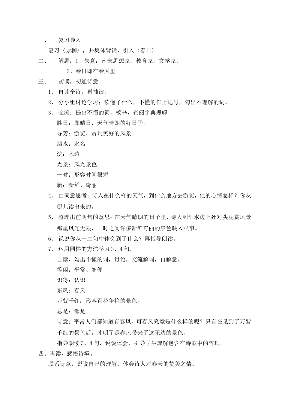 古诗两首 (3)_第3页