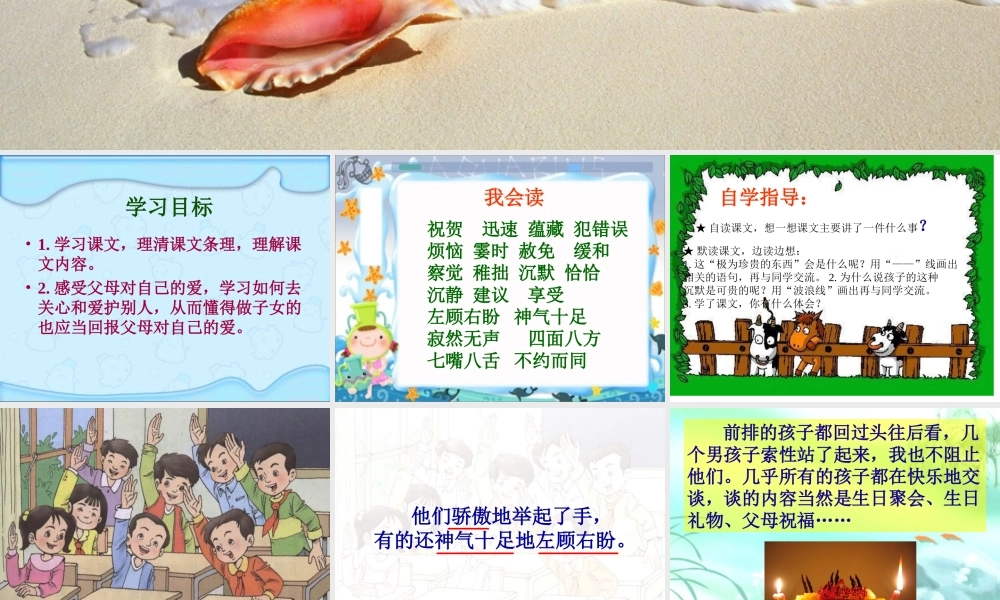 《17可贵的沉默3》PPT课件