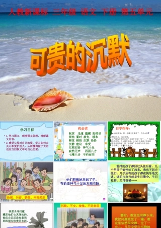 《17可贵的沉默3》PPT课件