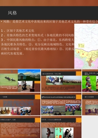 民族音乐说蒙古