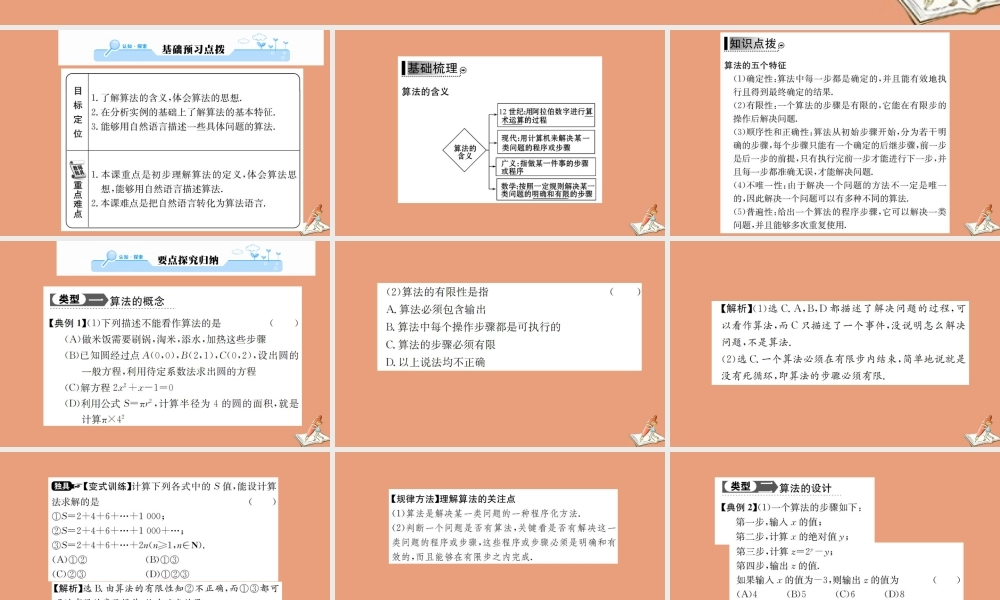 数学 第一章 算法初步 1.1 算法与程序框图 1.1.1 算法的概念教学课件 新人教A版必修3 课件
