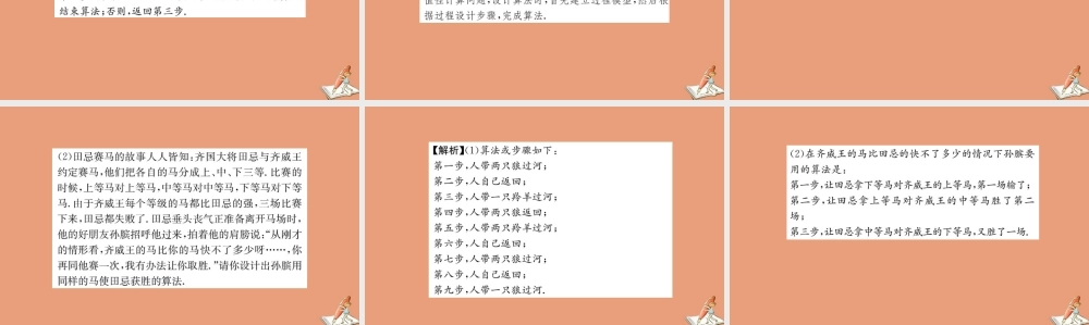 数学 第一章 算法初步 1.1 算法与程序框图 1.1.1 算法的概念教学课件 新人教A版必修3 课件