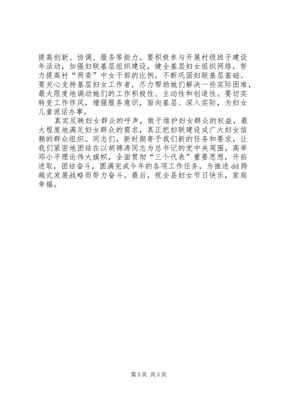 妇女节表彰大会上的讲话_第3页