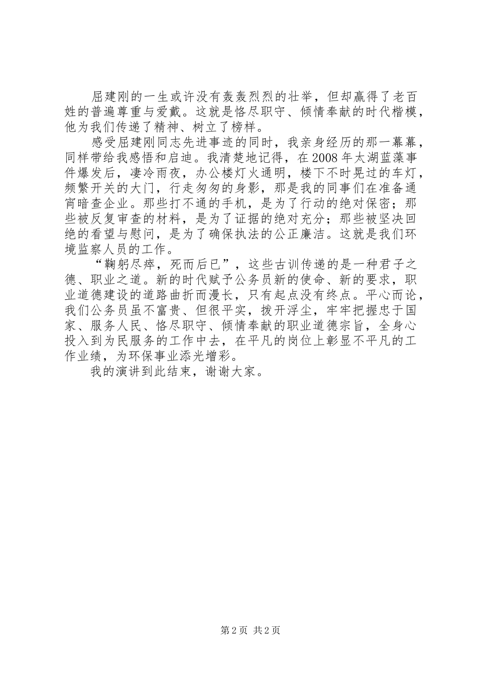 职业道德演讲稿_第2页