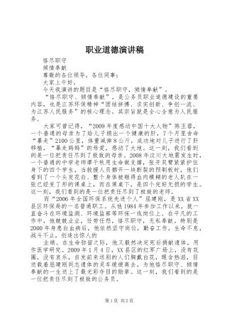 职业道德演讲稿