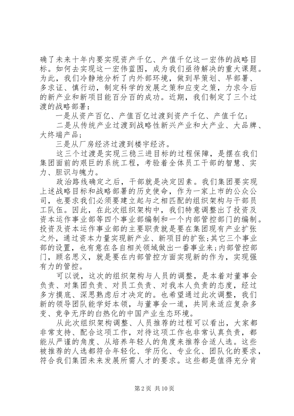 领导干部任免大会讲话材料_第2页