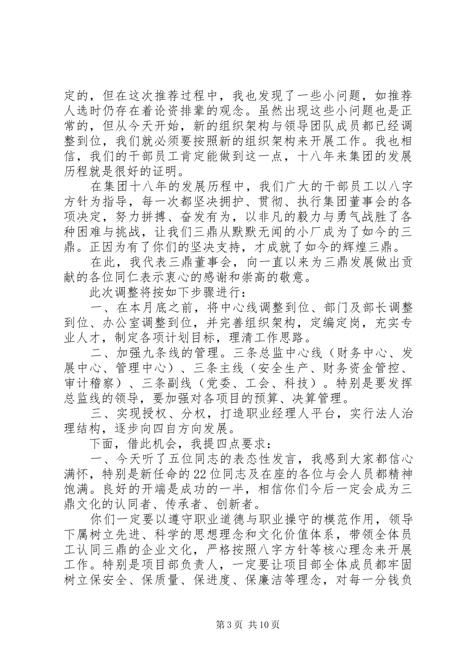 领导干部任免大会讲话材料_第3页