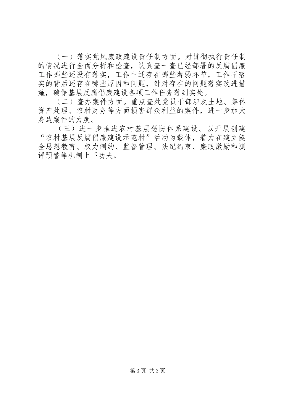 纪工委工作总结和工作安排_第3页