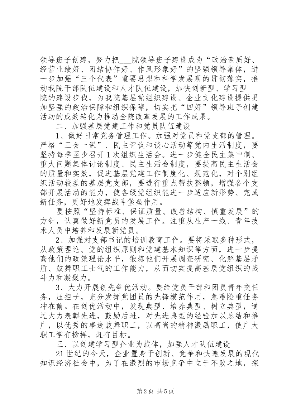 年度党委工作安排_第2页