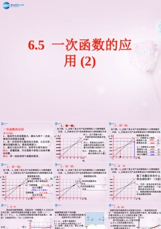 中学七年级数学上册 6.5 一次函数的应用课件(2)(新版)鲁教版五四制 课件