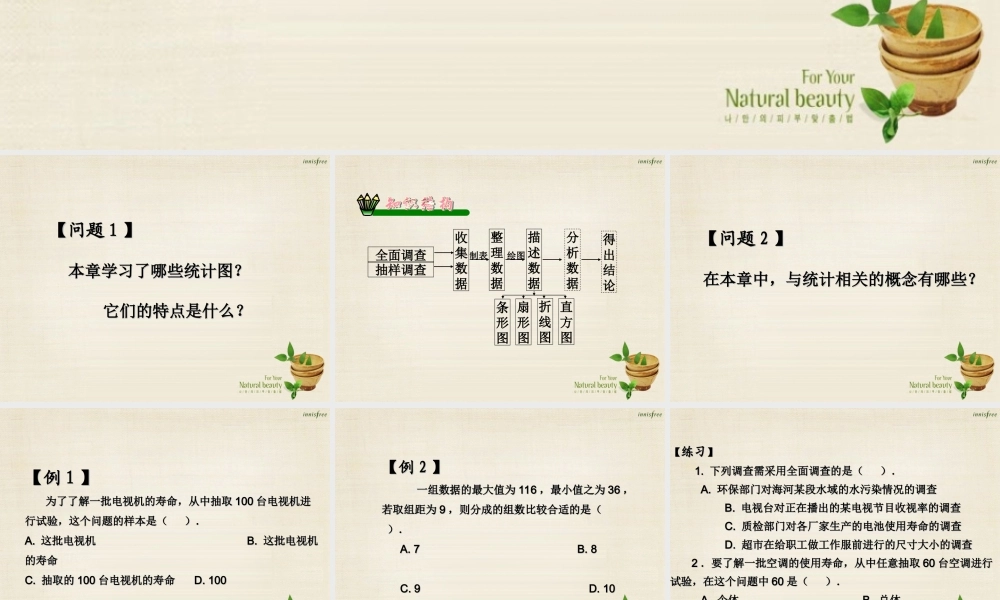 新课标教案七年级数学下册 第10章(数据的收集、整理与描述)复习小结课件 (新版)新人教版 课件-2