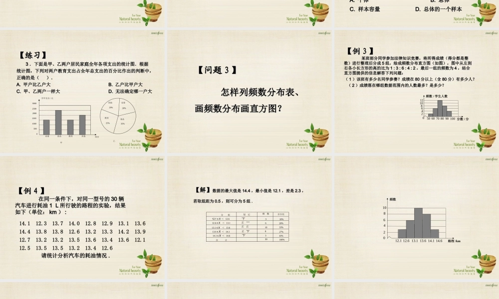 新课标教案七年级数学下册 第10章(数据的收集、整理与描述)复习小结课件 (新版)新人教版 课件-2