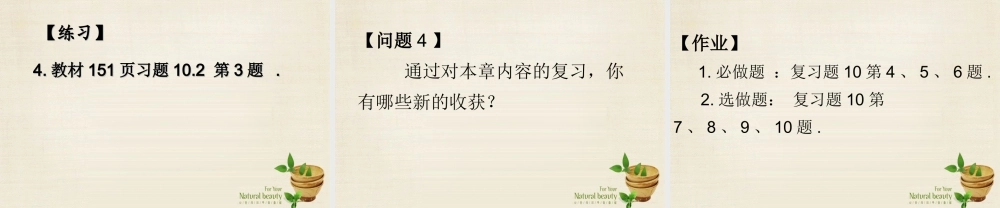 新课标教案七年级数学下册 第10章(数据的收集、整理与描述)复习小结课件 (新版)新人教版 课件-2