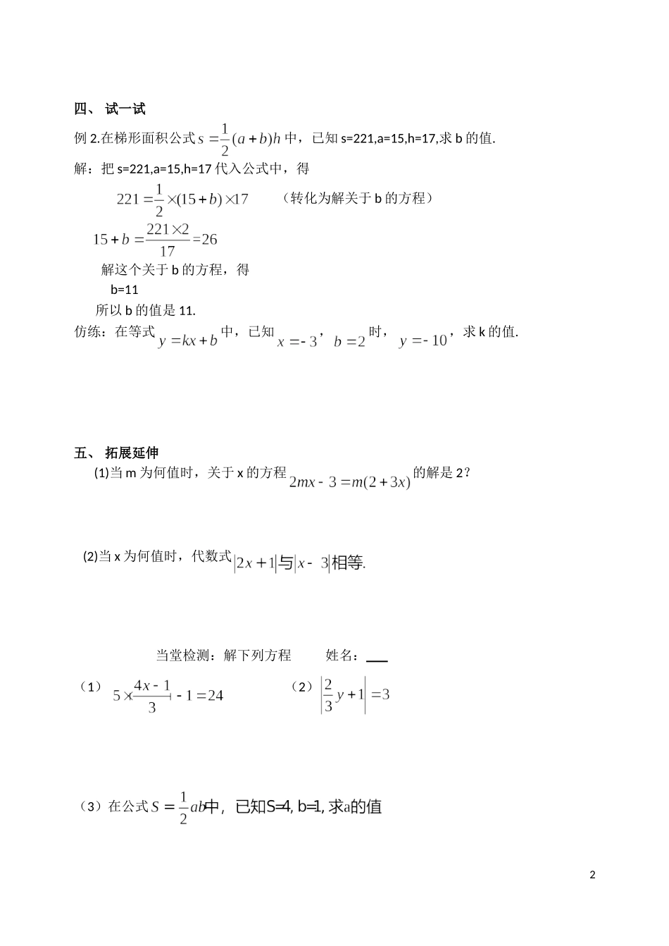 解绝对值方程和公式变形_第2页