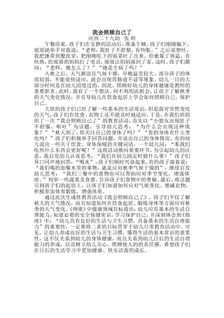 我会照顾自己了