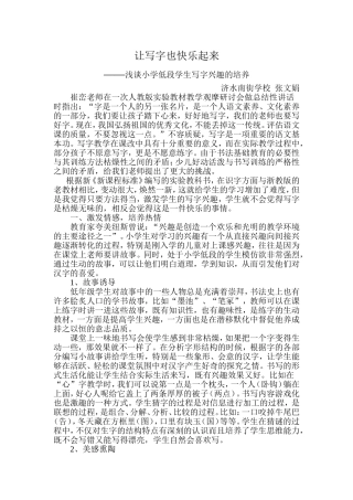 让写字也快乐起来