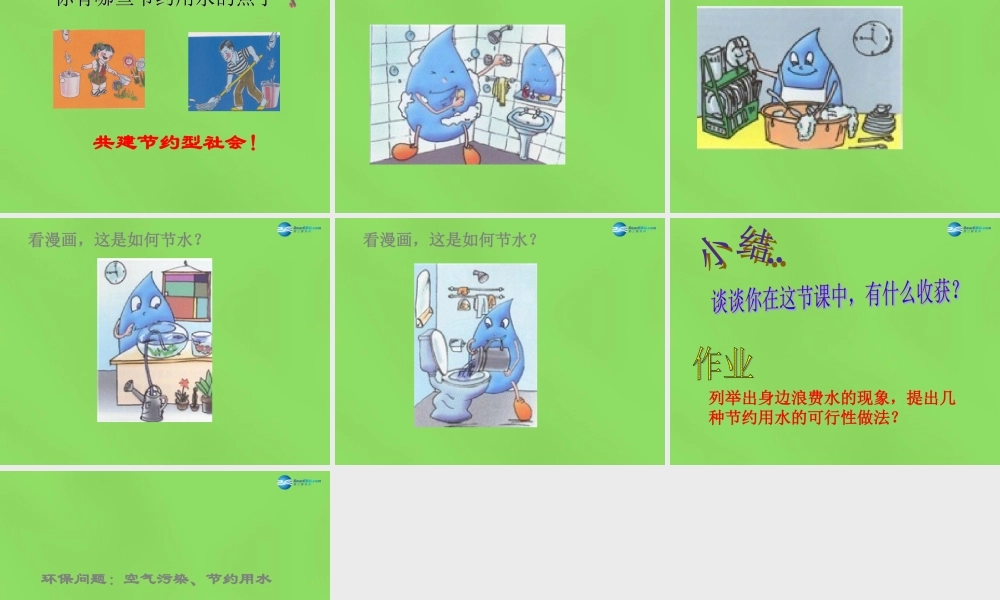 七年级数学下册(10.3 课题学习 从数据谈节水)课件4 (新版)新人教版 课件