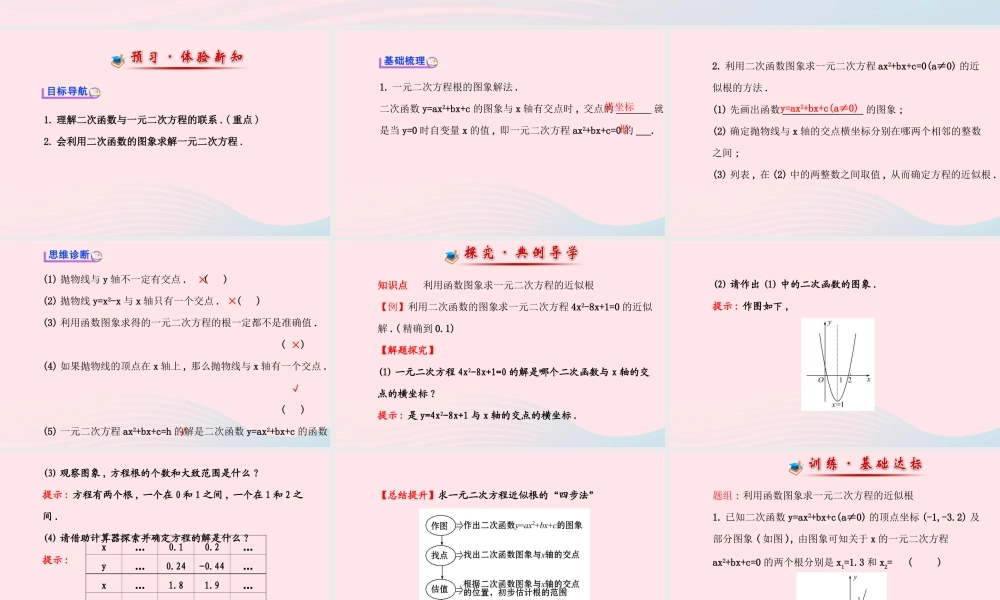 九年级数学下册 第2章二次函数 23二次函数的应用232 二次函数与一元二次方程的联系第2课时课件 湘教版 课件