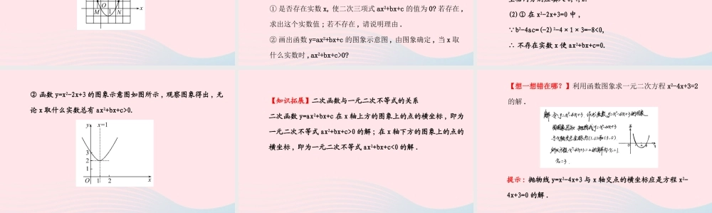 九年级数学下册 第2章二次函数 23二次函数的应用232 二次函数与一元二次方程的联系第2课时课件 湘教版 课件