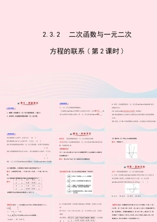 九年级数学下册 第2章二次函数 23二次函数的应用232 二次函数与一元二次方程的联系第2课时课件 湘教版 课件