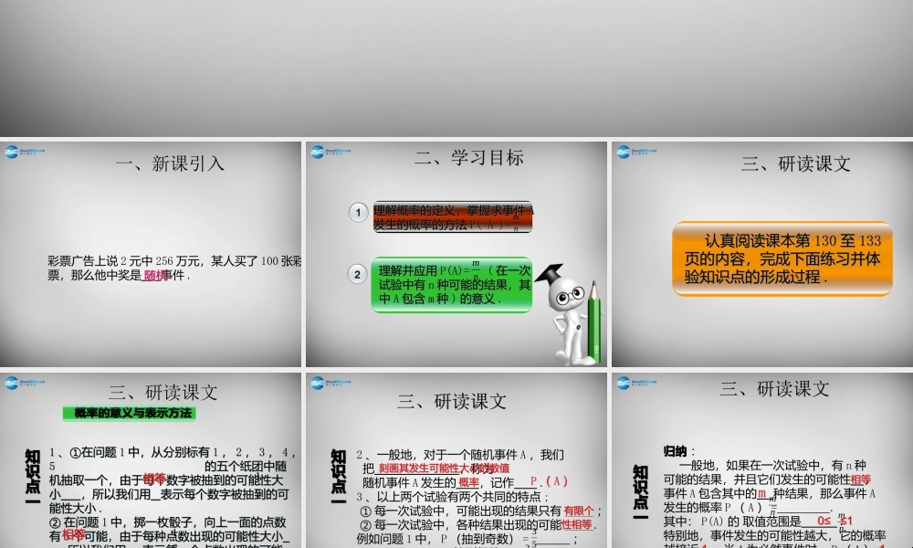 广东省怀集县九年级数学上册 25.1.2 概率课件 (新版)新人教版 课件