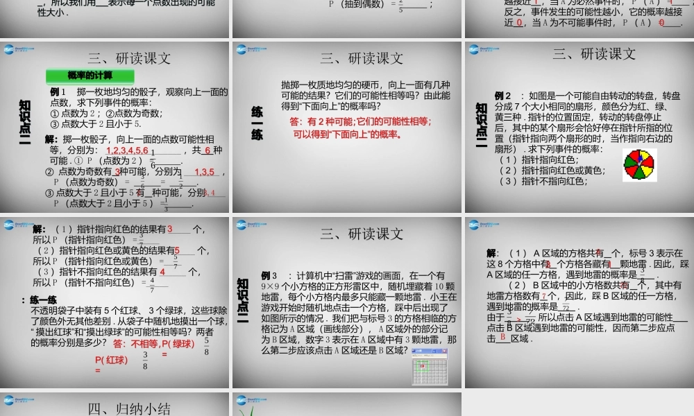 广东省怀集县九年级数学上册 25.1.2 概率课件 (新版)新人教版 课件