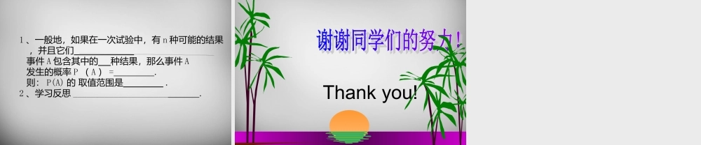 广东省怀集县九年级数学上册 25.1.2 概率课件 (新版)新人教版 课件