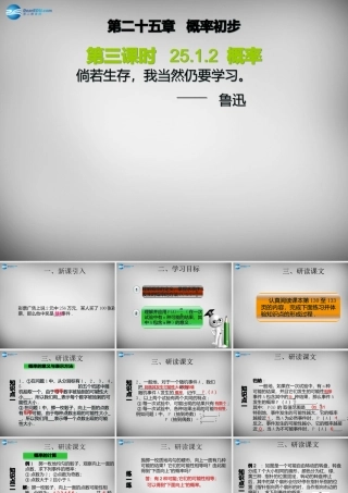 广东省怀集县九年级数学上册 25.1.2 概率课件 (新版)新人教版 课件