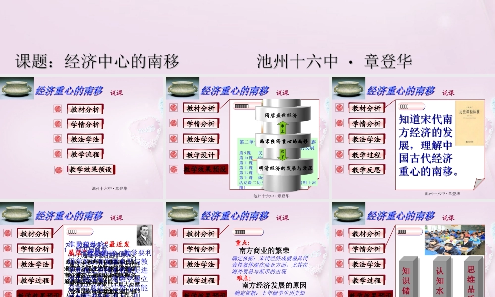 安徽省七年级历史下册 第2单元 第10课 经济重心的南移课件 新人教版 课件