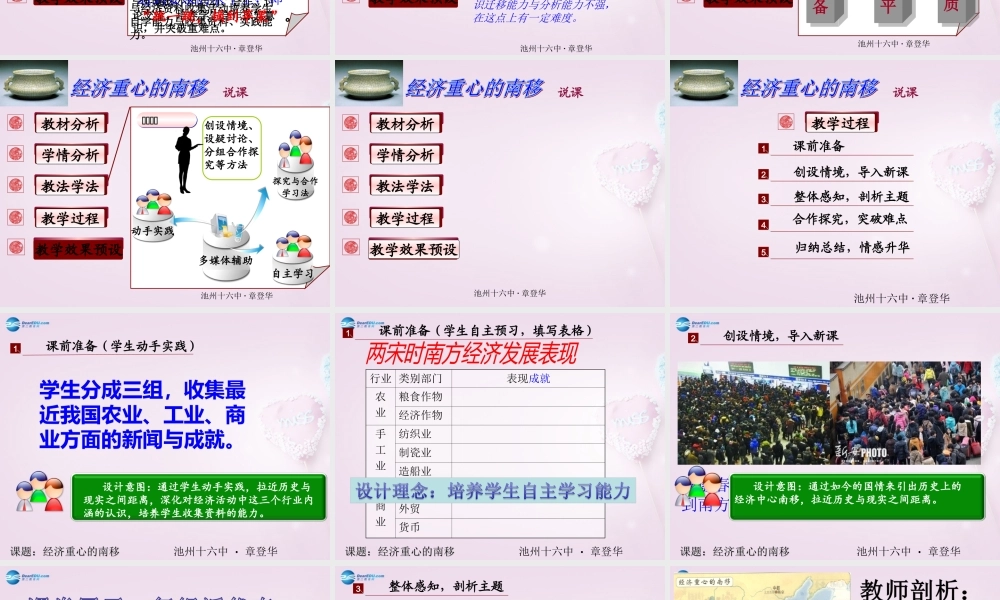 安徽省七年级历史下册 第2单元 第10课 经济重心的南移课件 新人教版 课件