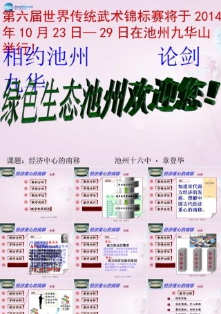 安徽省七年级历史下册 第2单元 第10课 经济重心的南移课件 新人教版 课件