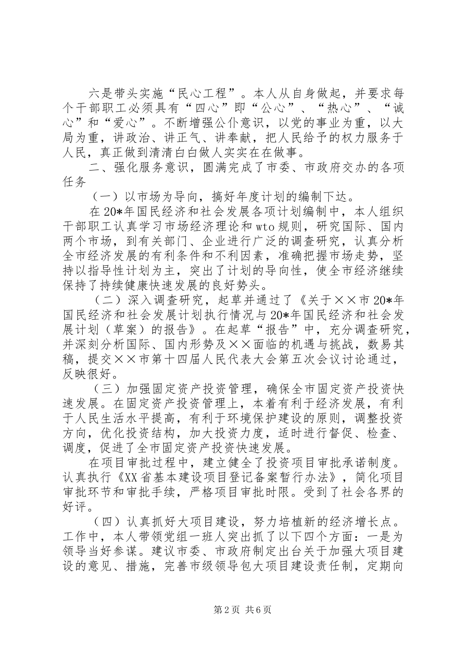 计划局作风建设工作计划_第2页