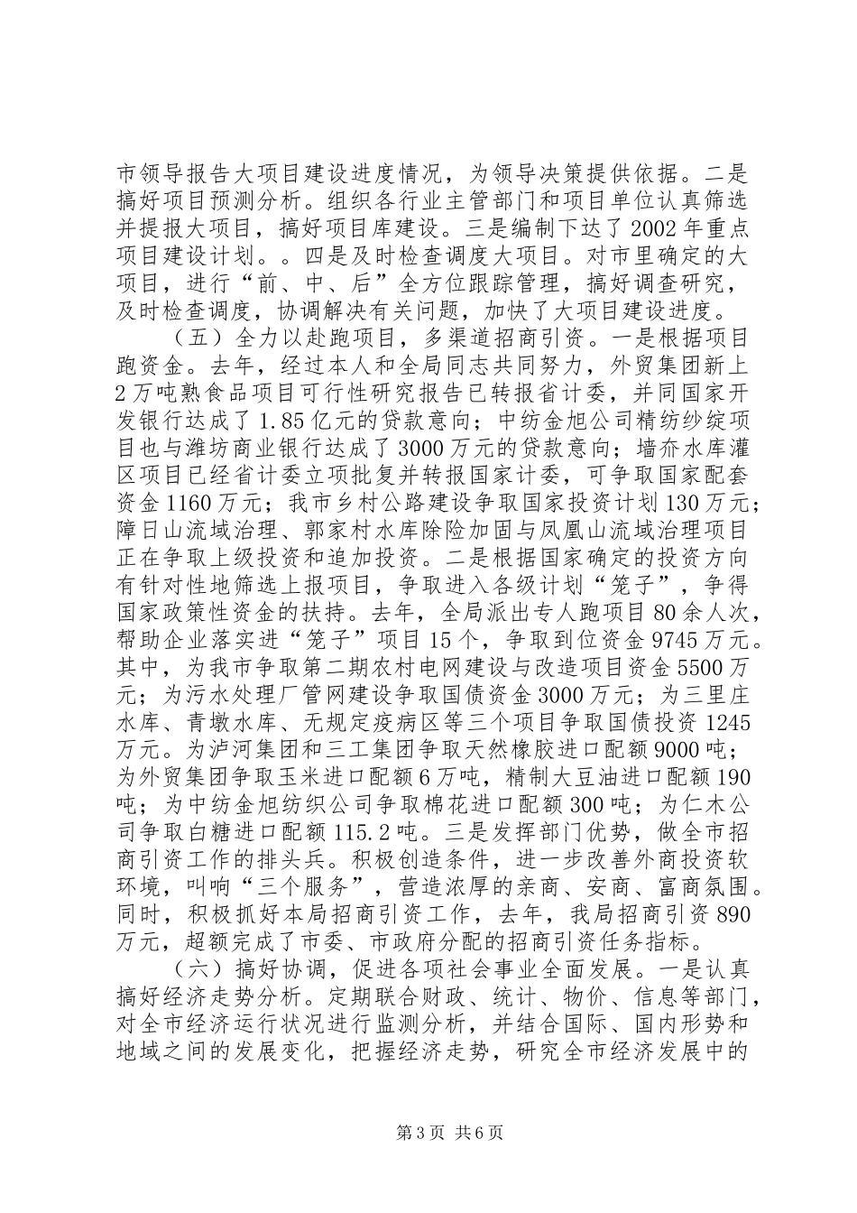 计划局作风建设工作计划_第3页