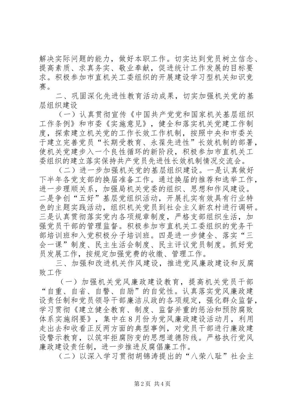 市统计局党建工作计划_1_第2页