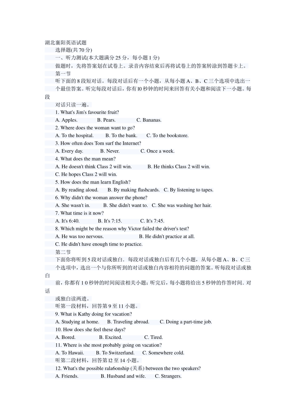 湖北襄阳2011英语试题_第1页