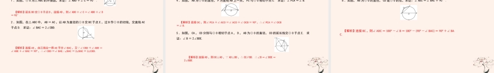 九年级数学上册 第二十四章 圆 专题37 圆中角度关系的证明课件 (新版)新人教版 课件