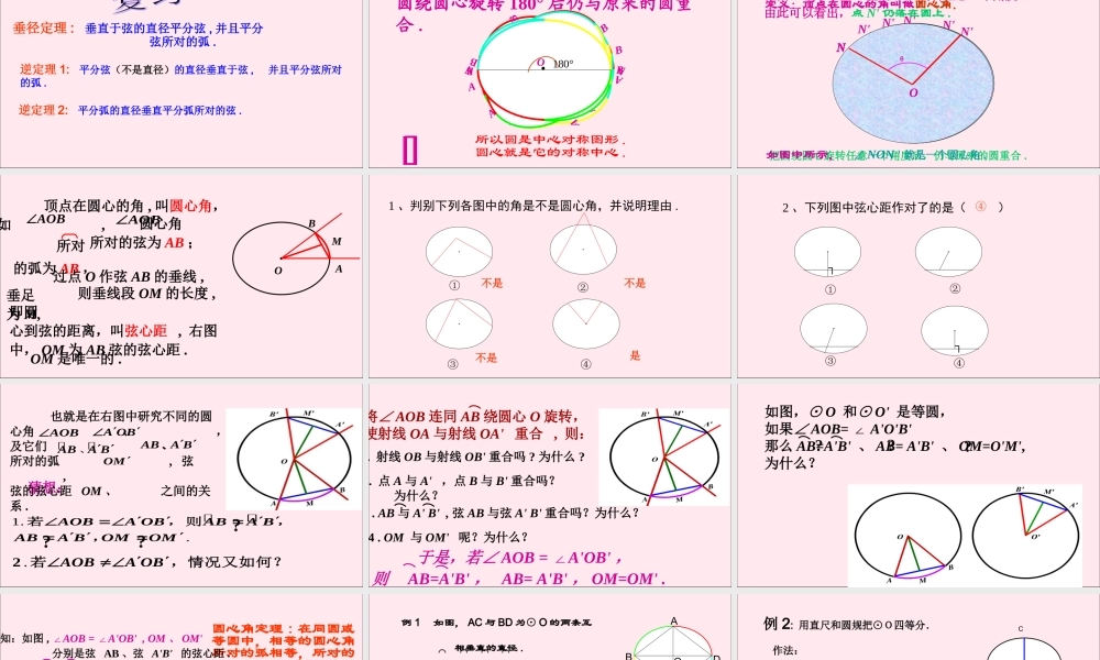 九年级数学上册 第3章 圆的基本性质 34 圆心角课件(新版)浙教版 课件