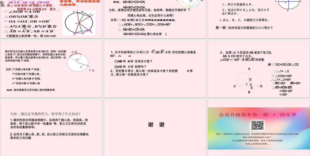 九年级数学上册 第3章 圆的基本性质 34 圆心角课件(新版)浙教版 课件