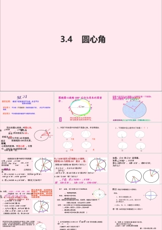 九年级数学上册 第3章 圆的基本性质 34 圆心角课件(新版)浙教版 课件