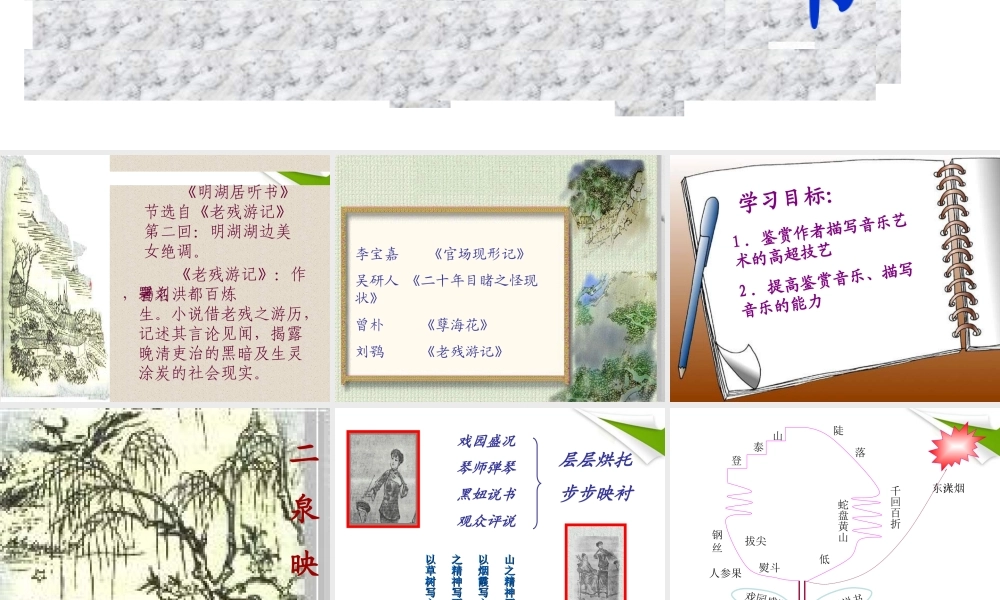 九年级语文上册 第13课(明湖居听书)课件 鄂教版 课件