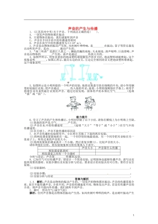 辽宁省凌海市石山初级中学八年级物理上册41声音的产生与传播课后分层训练（新版）北师大版