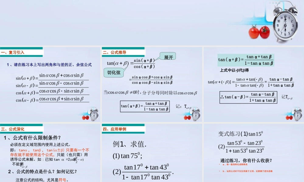 数学 3.1.3两角和与差的正切课件 北师大版必修4 课件